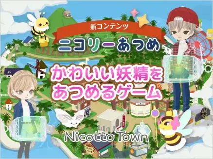 ニコッとタウン