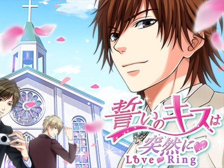 誓いのキスは突然に Love Ring