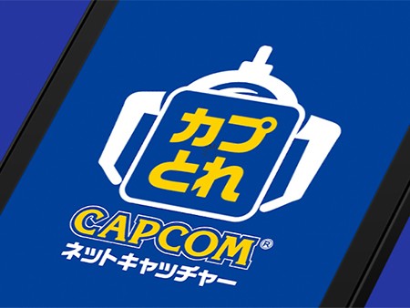 カプコンネットキャッチャー