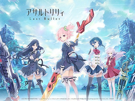 アサルトリリィ Last Bullet