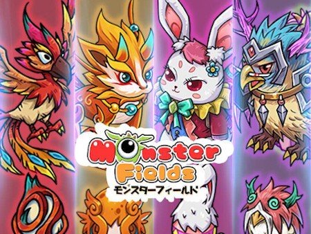 モンスターフィールド（モンスフィ）