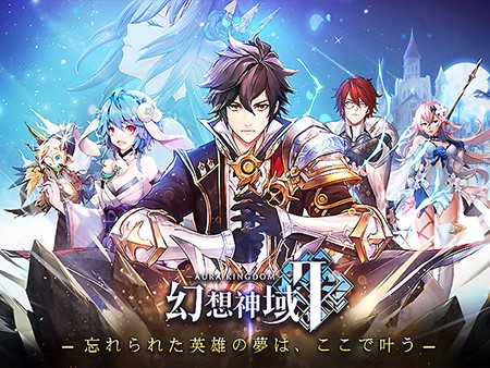 幻想神域2 -AURA KINGDOM-