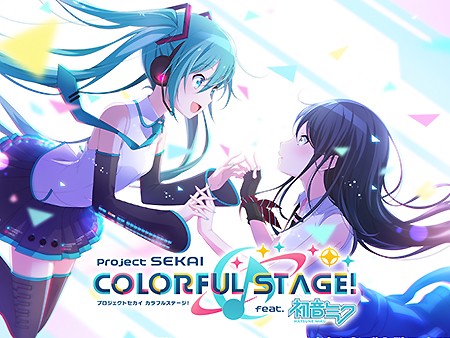 プロジェクトセカイ カラフルステージ！ feat.初音ミク