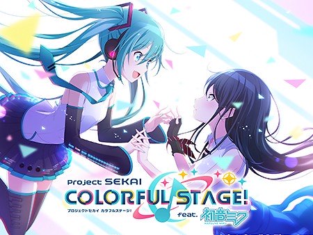 プロジェクトセカイ カラフルステージ！ feat.初音ミク