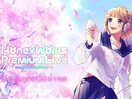 ハニーワークスプレミアムライブ