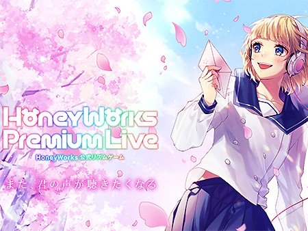 ハニーワークスプレミアムライブ