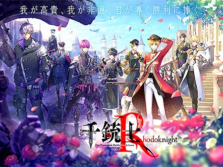 千銃士R