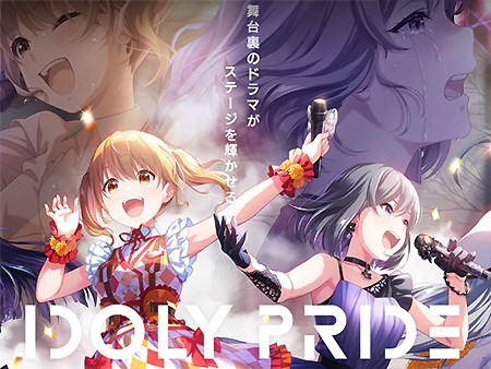 アイドリープライド