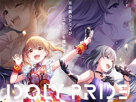 アイドリープライド