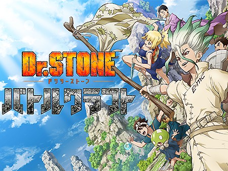 Dr.STONE バトルクラフト