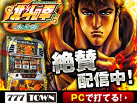 パチンコ・パチスロ777タウン.net