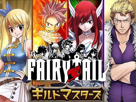 FAIRY TAIL ギルドマスターズ