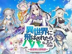異世界に飛ばされたらパパになったんだが ～精霊騎士団物語～