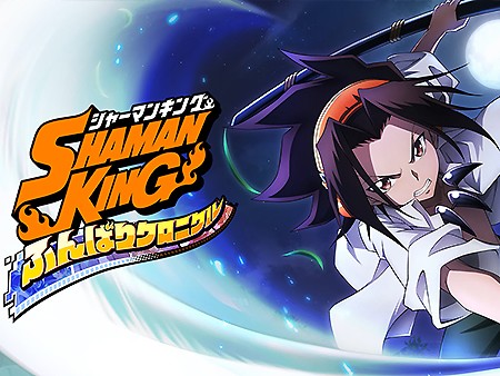 SHAMAN KING ふんばりクロニクル