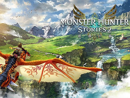 モンスターハンターストーリーズ2 ～破滅の翼～
