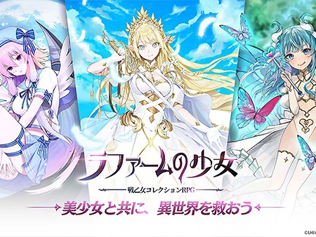 ラファームの少女~戦乙女コレクションRPG~