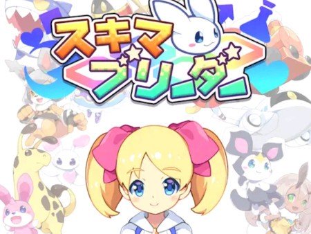 スキマブリーダー