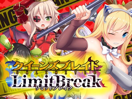 クイーンズブレイドリミットブレイク】セクシーな美闘士の戦いを描くブラウザゲーム