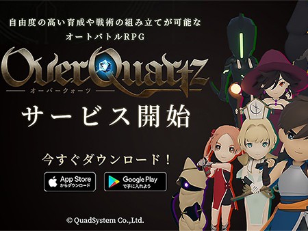 OverQuartz（オーバークォーツ）