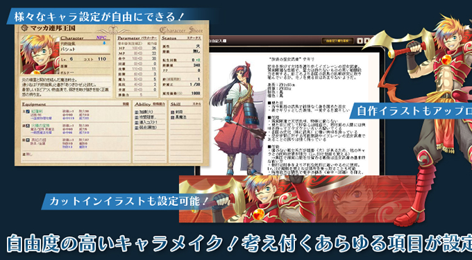 全て創れるキャラメイク!