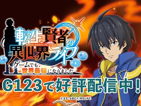 転生賢者の異世界ライフ～ゲームでも、世界最強になりました～