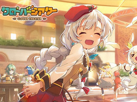 クローバーシアター