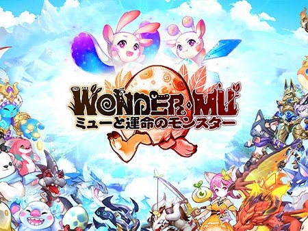 WONDER MU：ミューと運命のモンスター