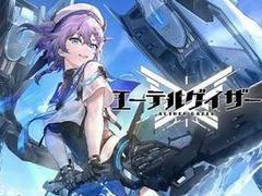 エーテルゲイザー