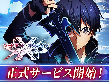 ソードアート・オンライン ヴァリアント・ショウダウン