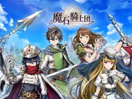 魔石騎士団 Puzzle War