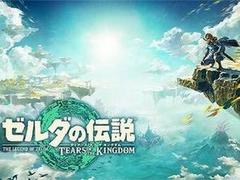 ゼルダの伝説　ティアーズ オブ ザ キングダム
