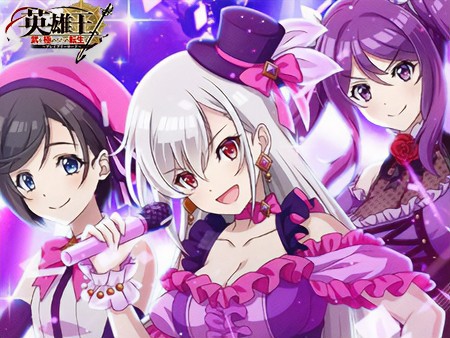 英雄王（ブレイブリーロード／ブレロド)