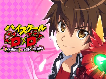 ハイスクールD×D Operation paradise infinity
