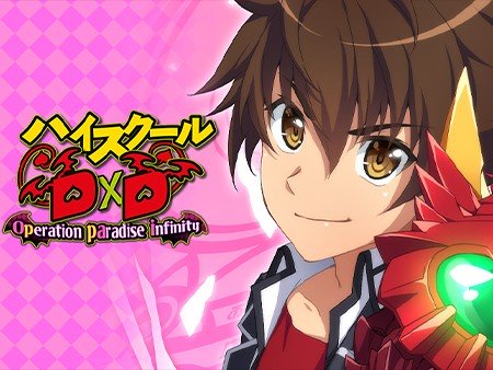 ハイスクールD×D Operation paradise infinity