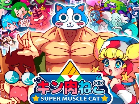 キン肉ねこ SUPER MUSCLE CAT
