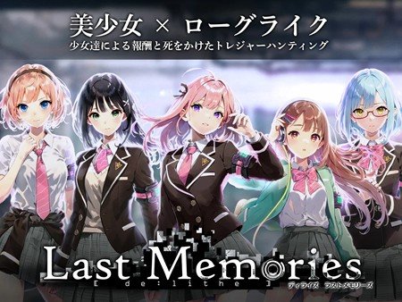 ディライズ・ラストメモリーズ