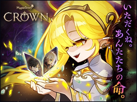 メイプルストーリー