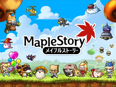 メイプルストーリー（MAPLE STORY）