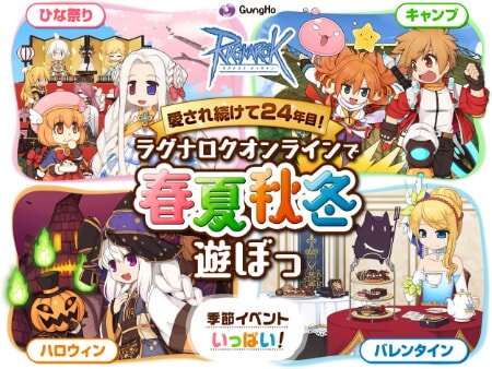 ラグナロクオンライン