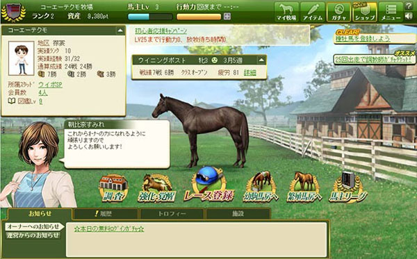 自分で生産した馬が名馬になる!