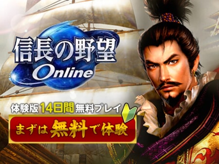 信長の野望 Online