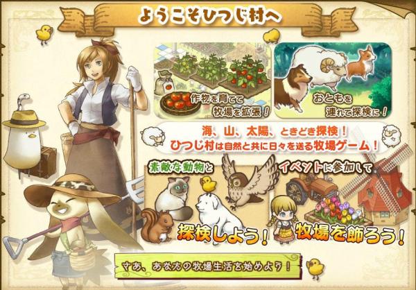 育てた動物と探検しよう!