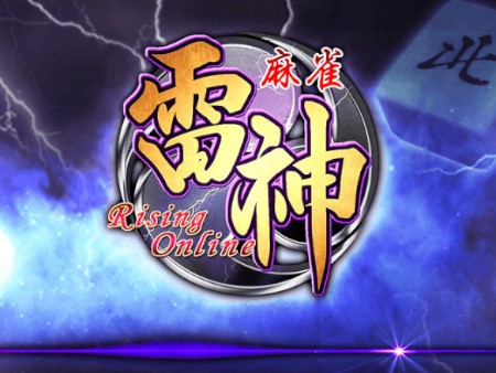 麻雀 雷神