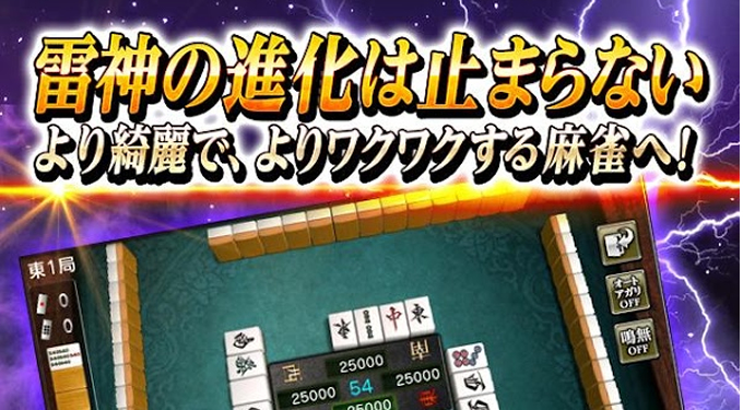 新感覚麻雀バトルが勃発!
