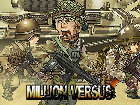 ミリオンヴァーサス・ONLINE