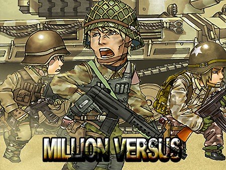 ミリオンヴァーサス・ONLINE