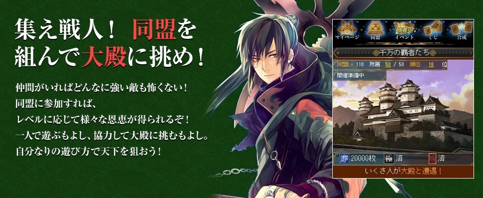 他の戦人と同名を組み、大殿に挑め!