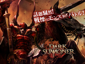 ダークサマナー(Dark Summoner)