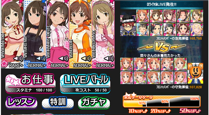 他のプレーヤーのユニットと『Live対決』で勝利し、「ステージ衣装」を奪っちゃおう!