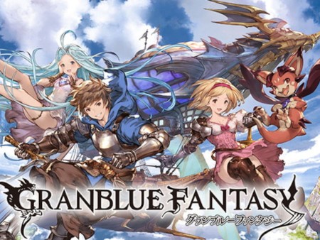 グランブルーファンタジー（GRANBLUE FANTASY）